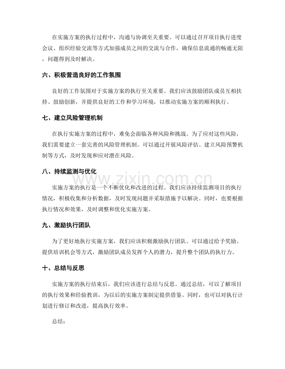 严密跟进的实施方案执行计划.docx_第2页