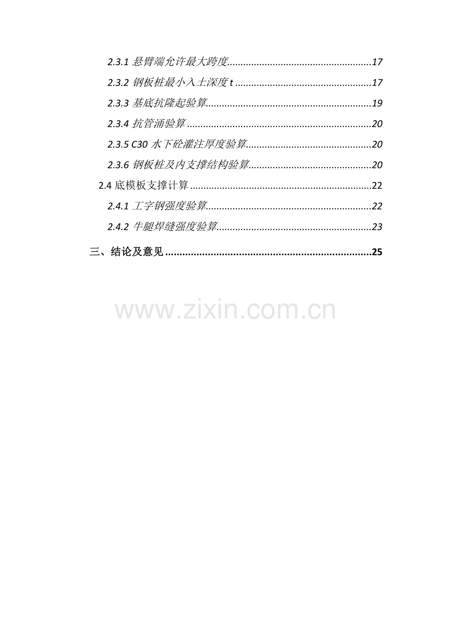 钢板桩围堰支护结构计算书.docx_第3页