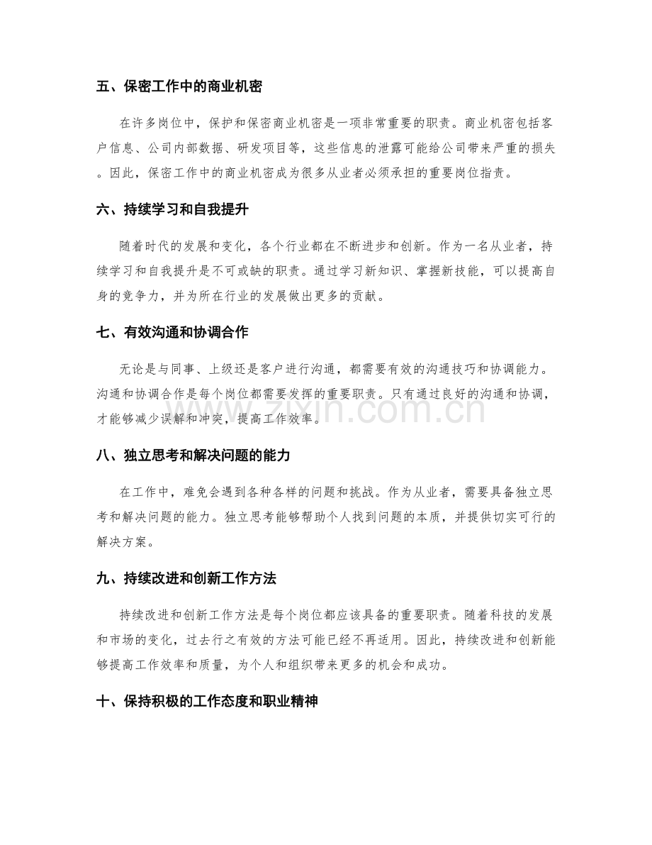 岗位职责中的重要职责归纳.docx_第2页