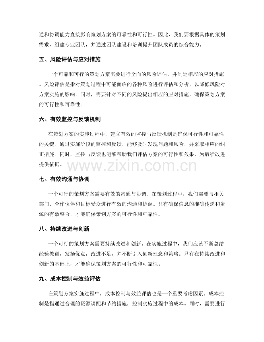 策划方案的可靠与可行性.docx_第2页