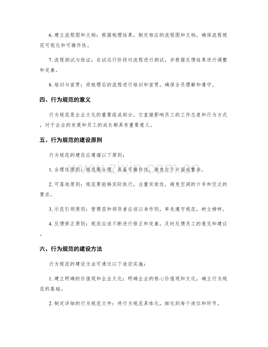 管理制度的流程梳理与行为规范建设思考.docx_第2页