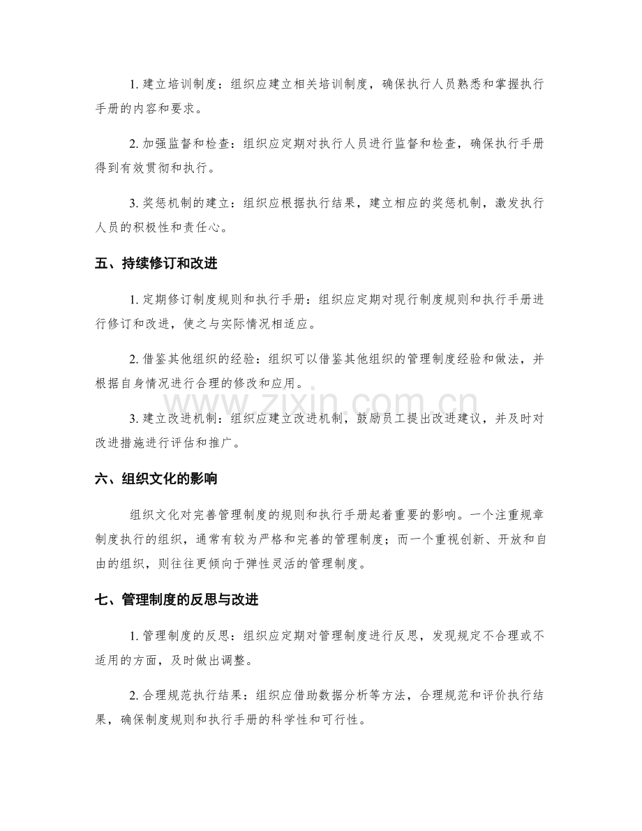 完善管理制度的规则与执行手册.docx_第2页