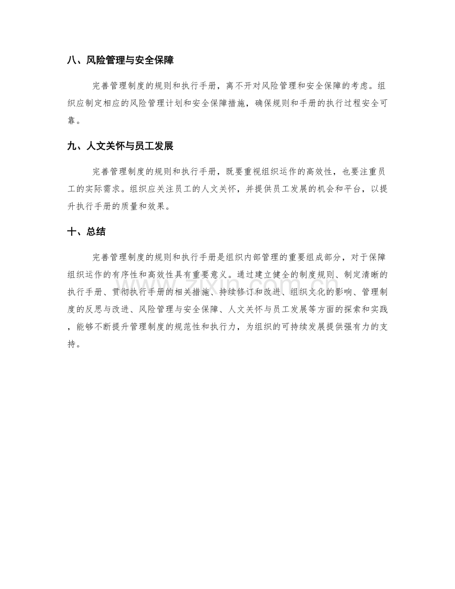 完善管理制度的规则与执行手册.docx_第3页