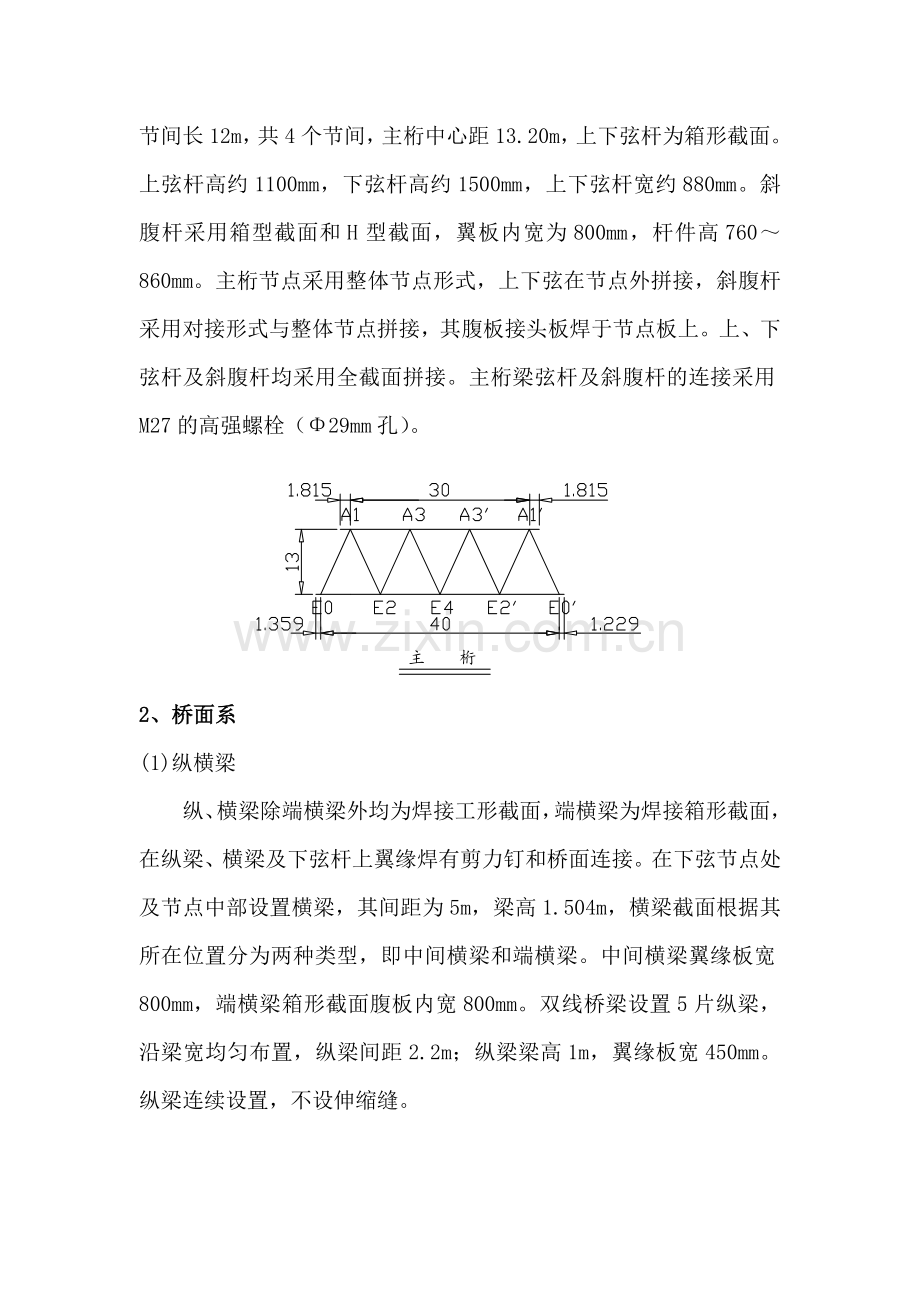 142m钢桁梁施工方案.docx_第2页