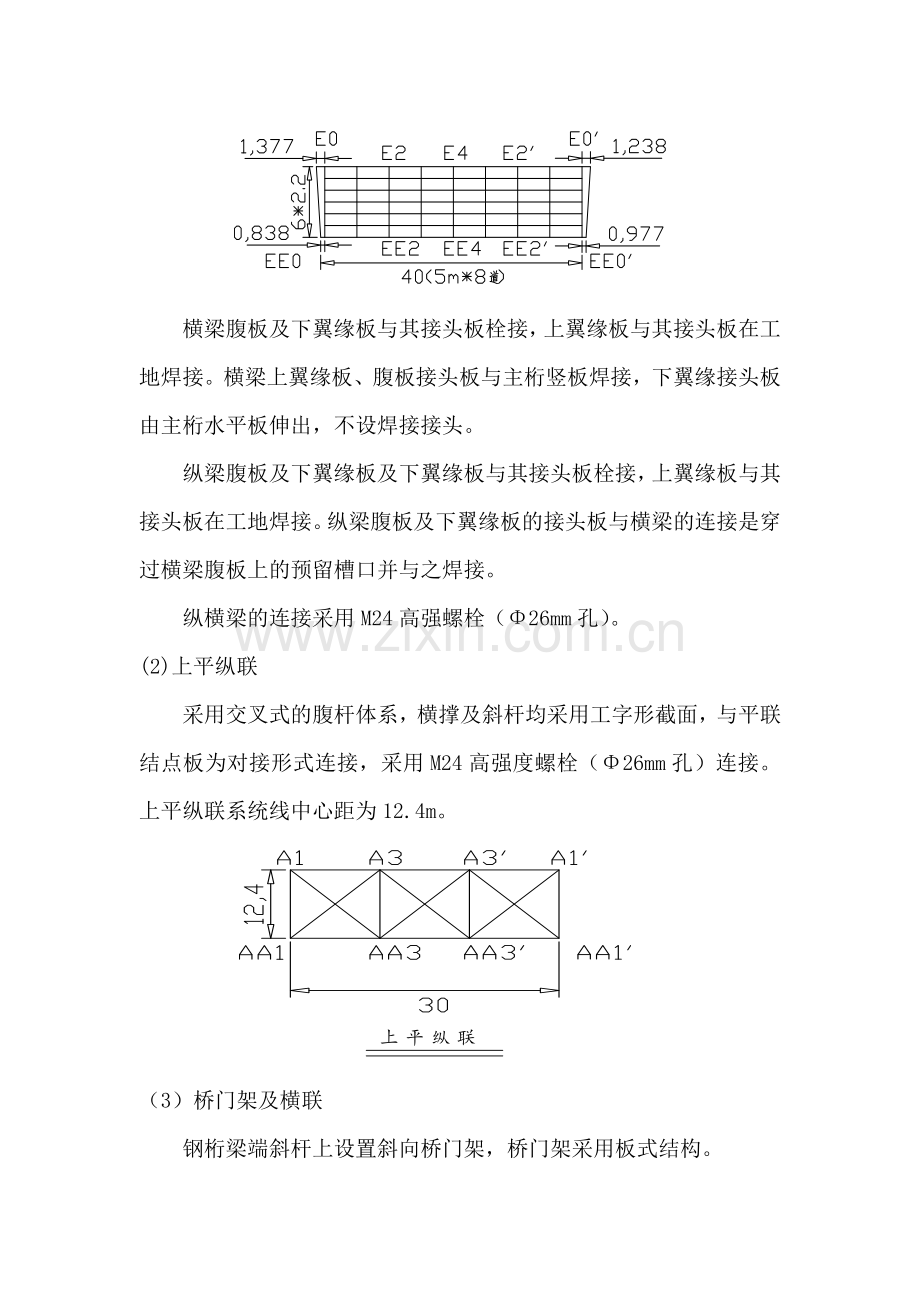 142m钢桁梁施工方案.docx_第3页