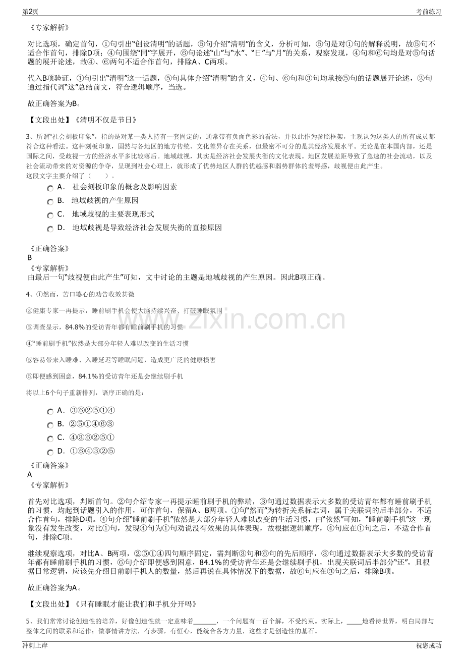 2024冀东发展集团有限责任公司招聘笔试冲刺题（带答案解析）.pdf_第2页