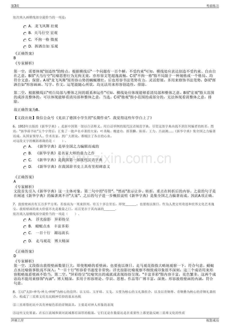 2024冀东发展集团有限责任公司招聘笔试冲刺题（带答案解析）.pdf_第3页