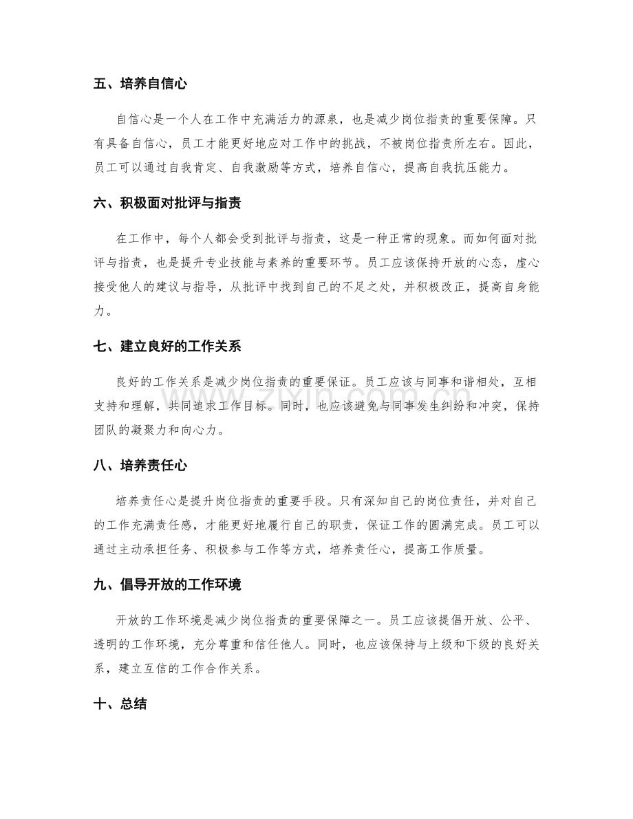 岗位职责的专业技能与素养.docx_第2页