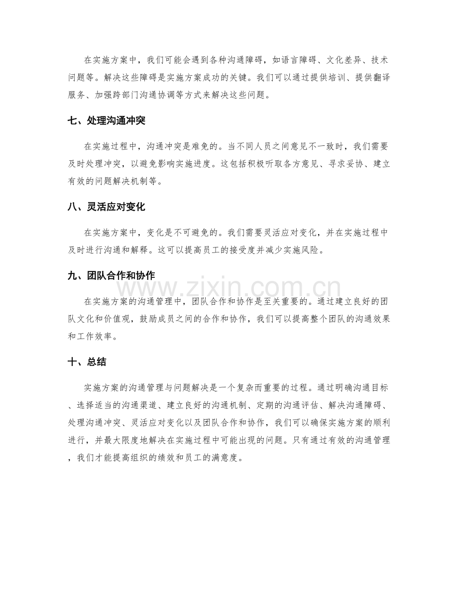 实施方案的沟通管理与问题解决.docx_第2页