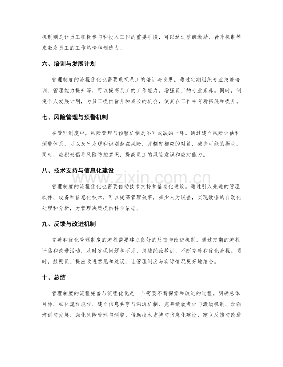 管理制度的流程完善与流程优化.docx_第2页