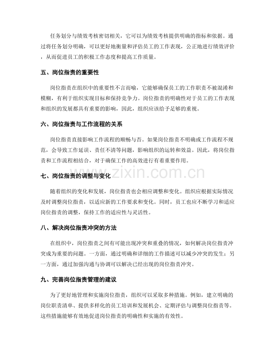 岗位职责的关键指标与任务划分.docx_第2页