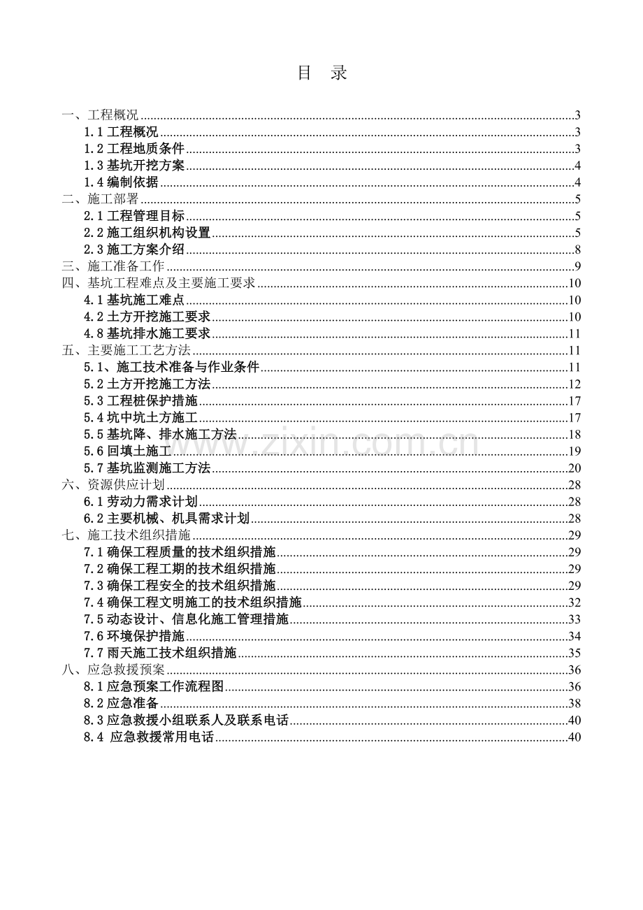 基坑土方开挖专项施工方案开挖深度20m.docx_第2页