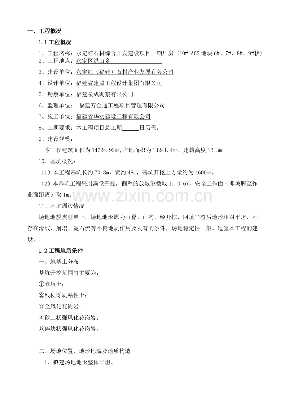 基坑土方开挖专项施工方案开挖深度20m.docx_第3页