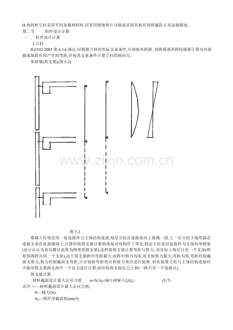 12y第五章构件式玻璃幕墙结构设计策划.docx_第2页