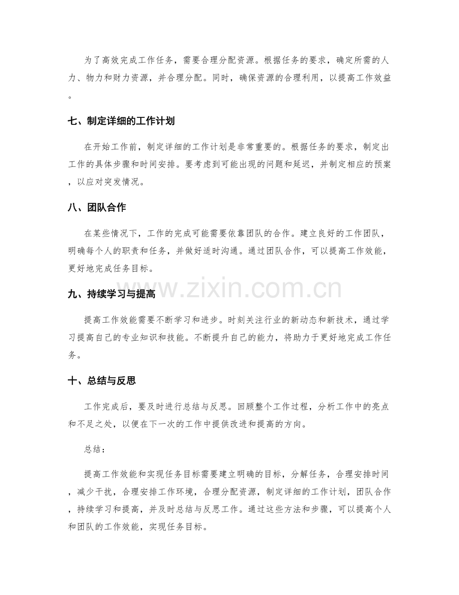 工作计划如何提高工作效能与实现任务目标.docx_第2页