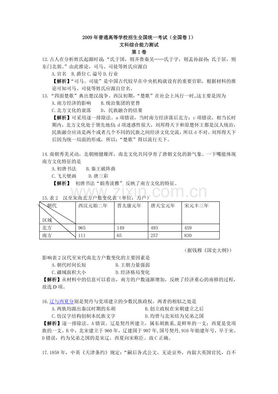 全国高考文综试题及答案全国1卷1.doc_第1页