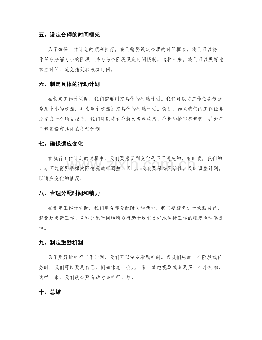 定制个性化的工作计划的技巧与实践.docx_第2页