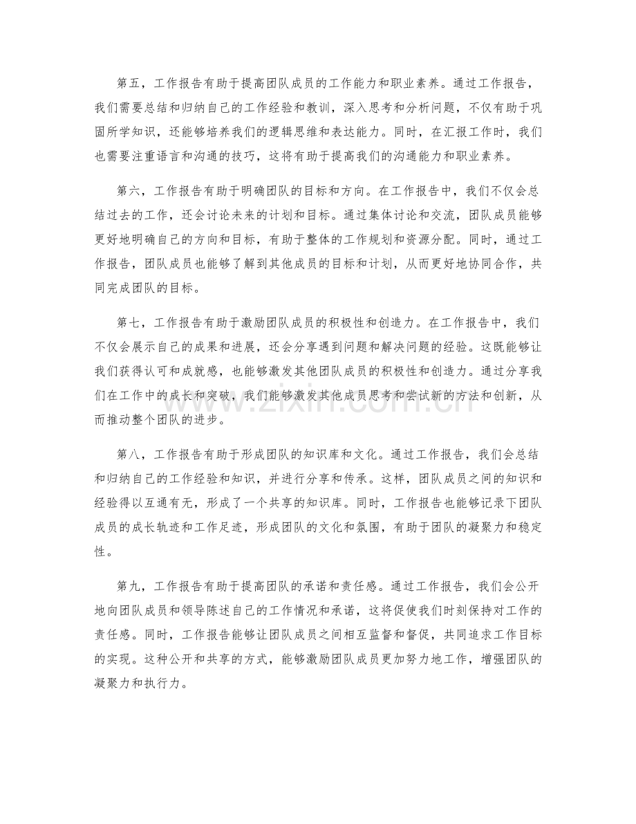 工作报告的作用及对团队协作的促进.docx_第2页