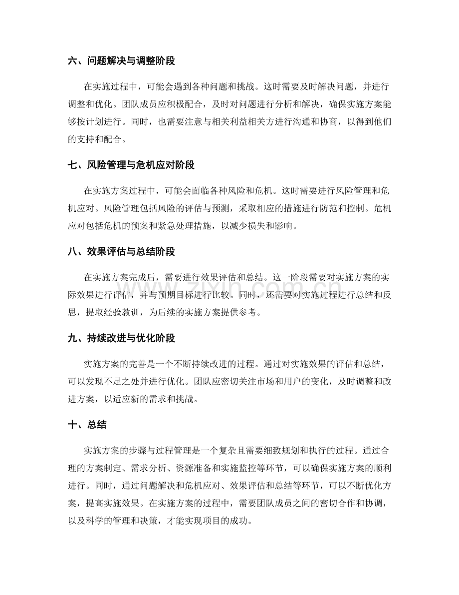 实施方案的步骤与过程管理.docx_第2页