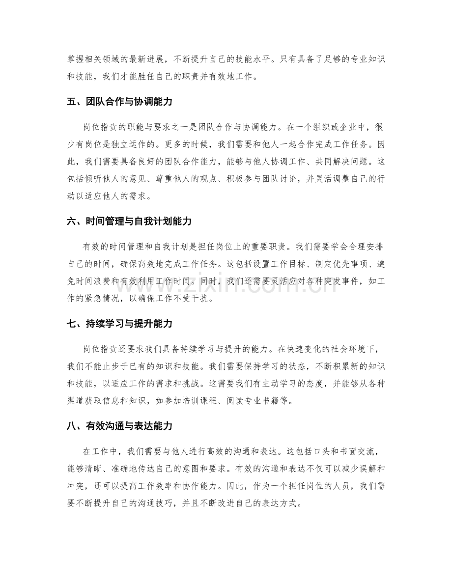 岗位指责的具体职能与要求.docx_第2页