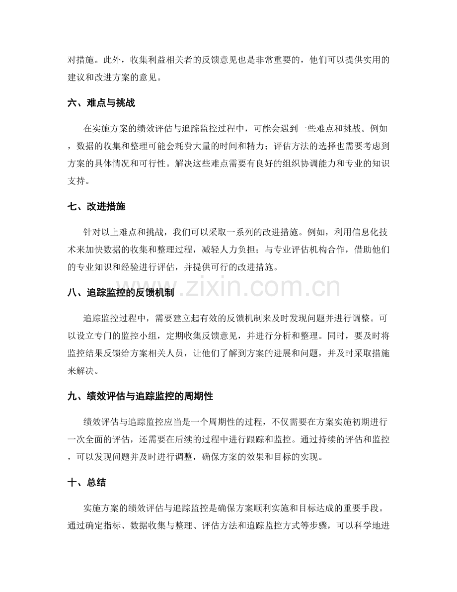 实施方案的绩效评估与追踪监控.docx_第2页