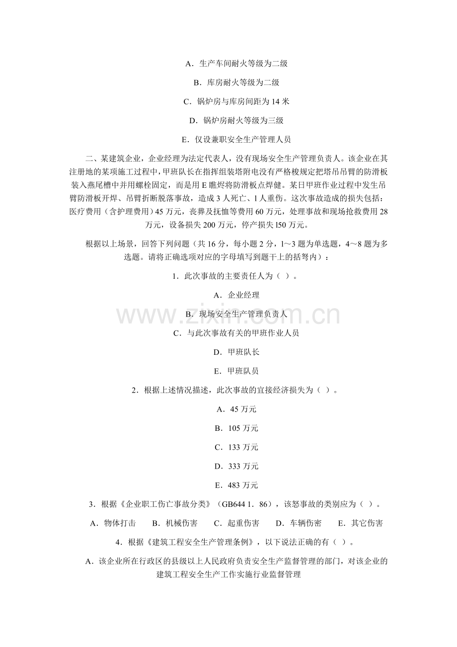 2006安全工程师案例分析真题.doc_第2页