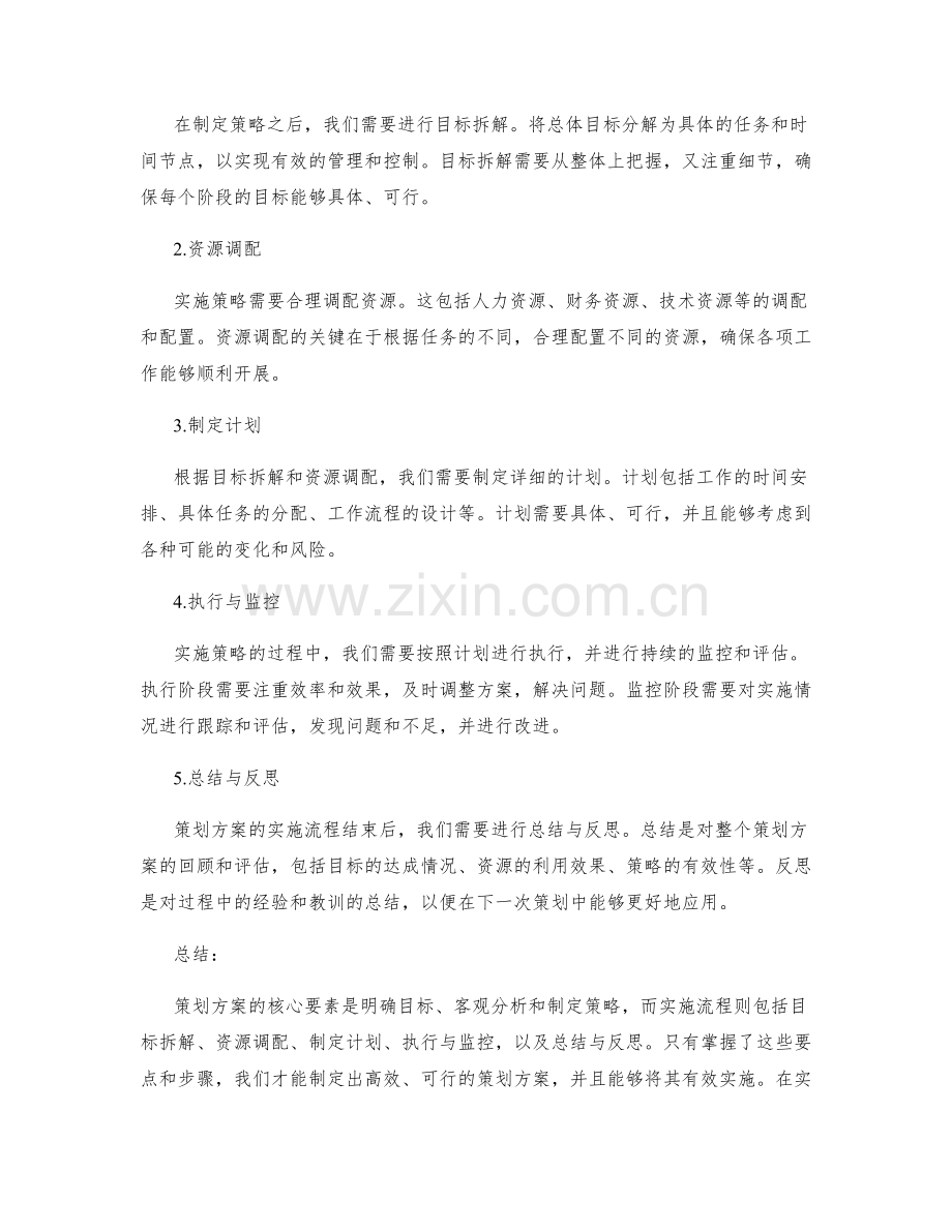 策划方案的核心要素和实施流程.docx_第2页