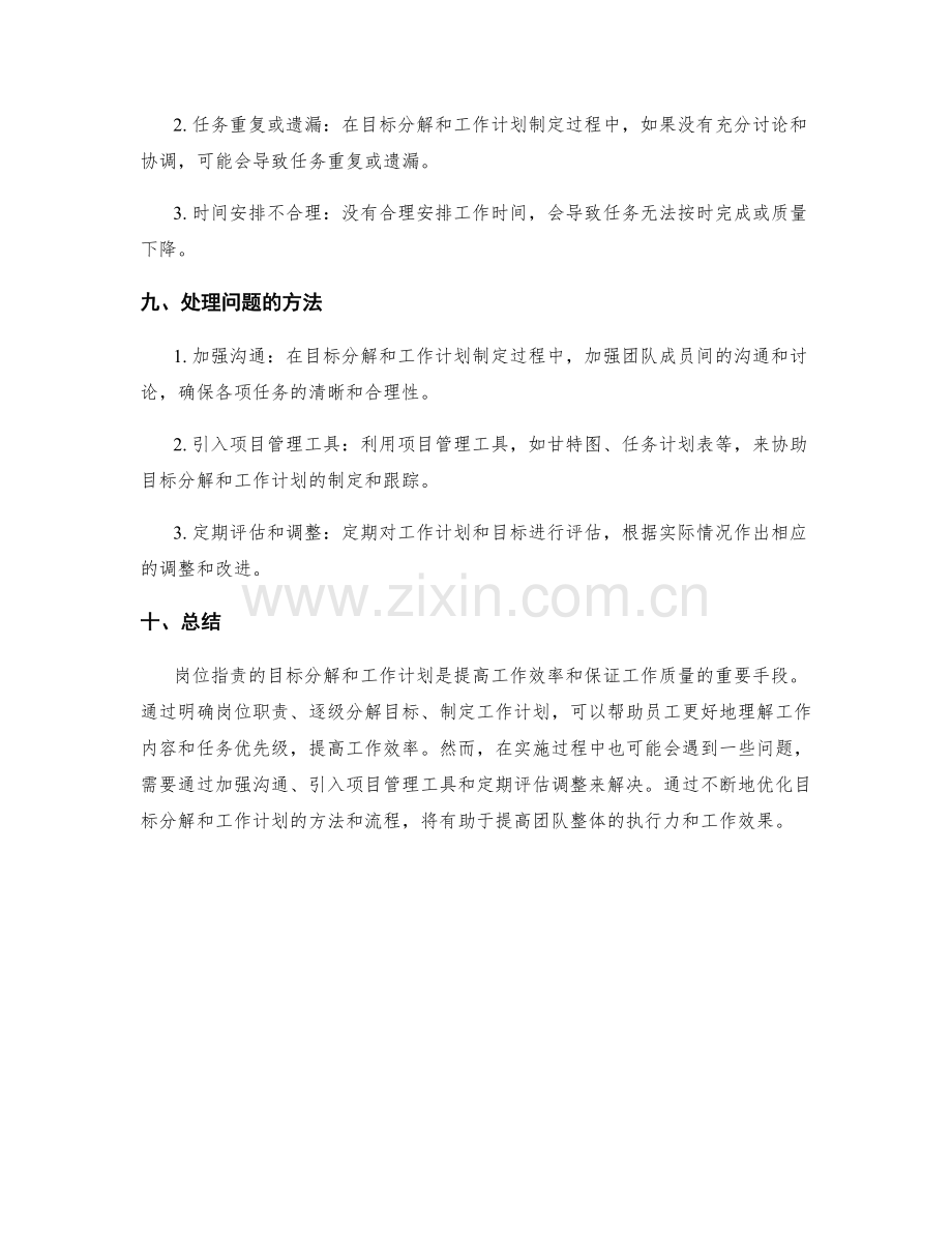 岗位指责的目标分解和工作计划.docx_第3页