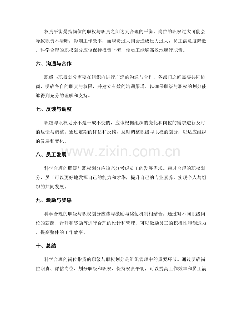 科学合理的岗位指责的职级与职权划分.docx_第2页