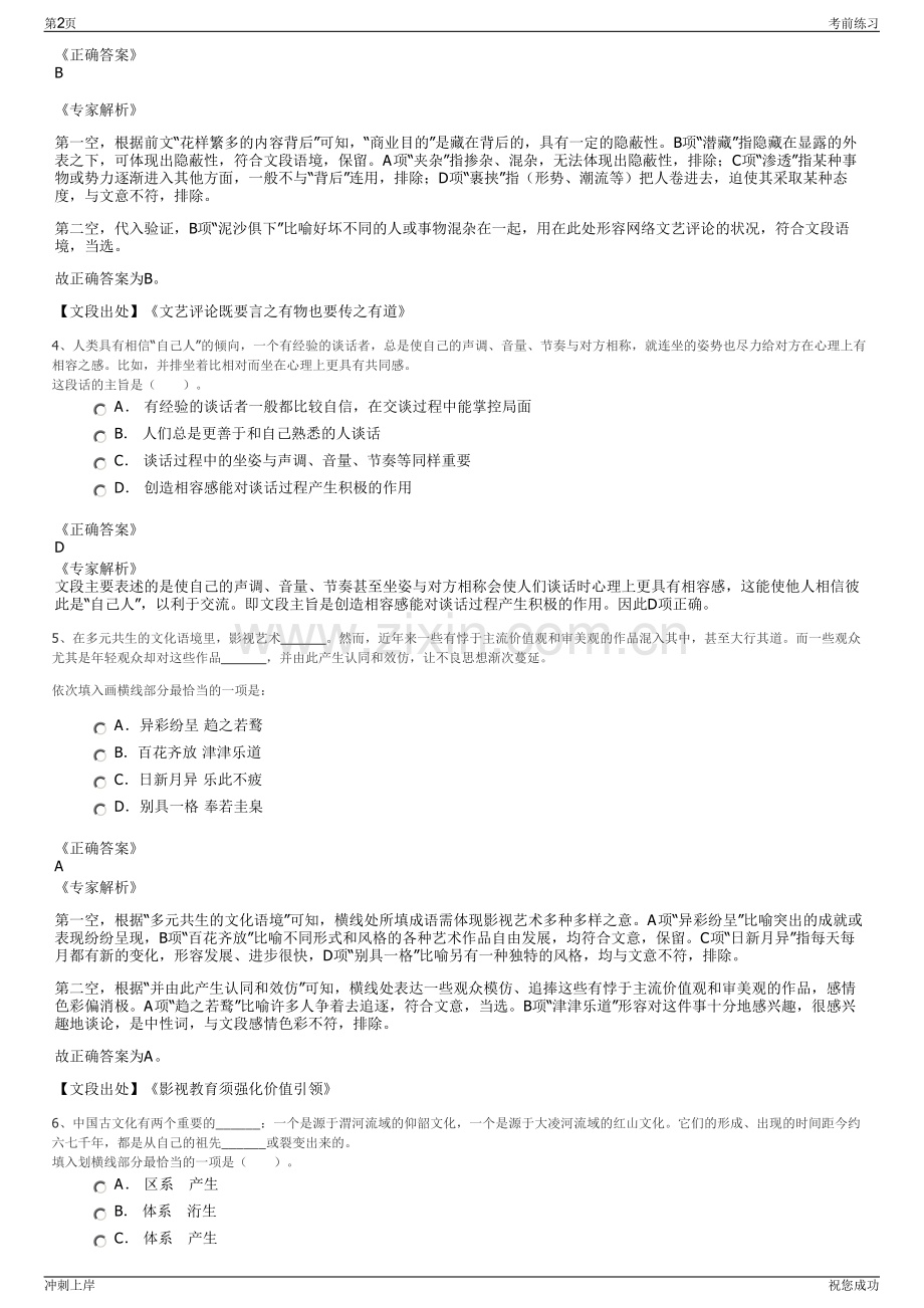 2024广西旅发酒店集团有限公司招聘笔试冲刺题（带答案解析）.pdf_第2页