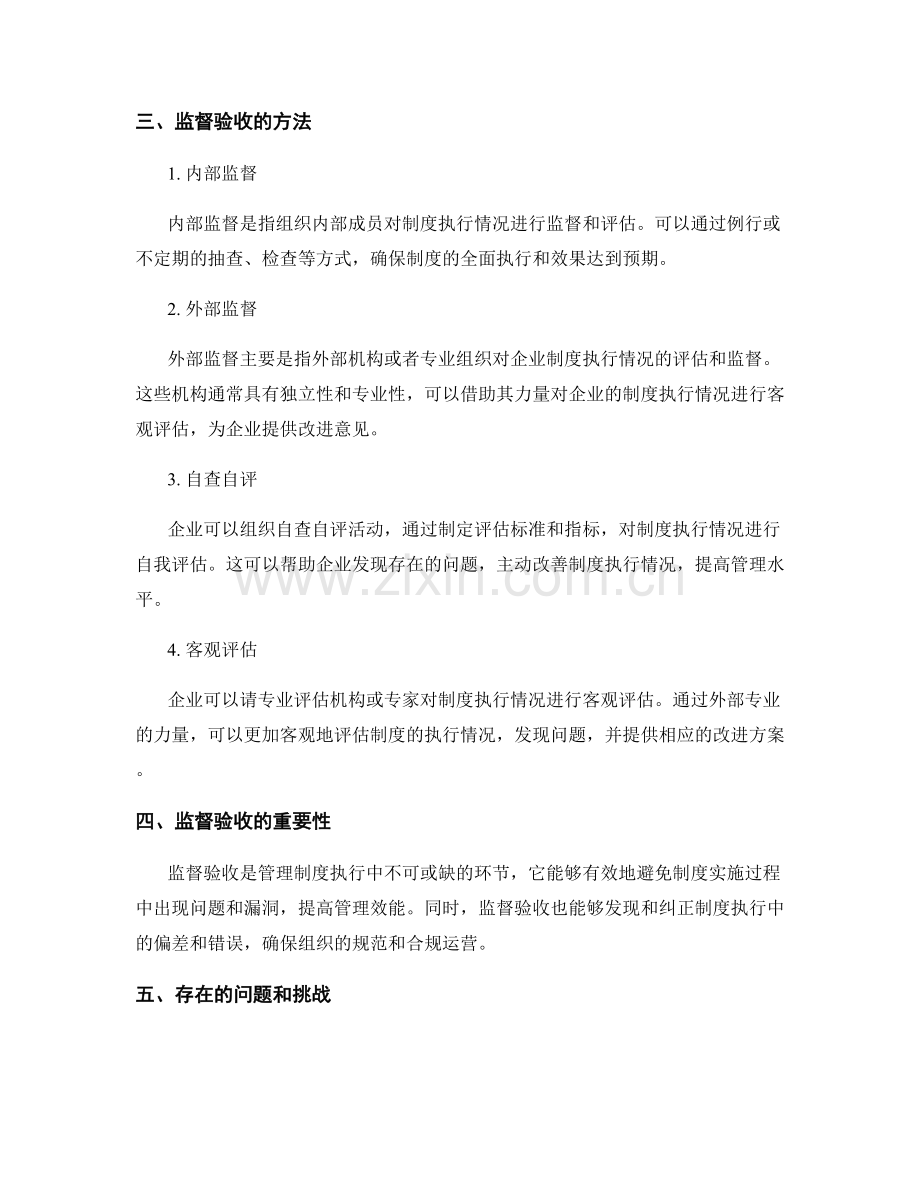 管理制度的执行流程和监督验收方法解析.docx_第2页