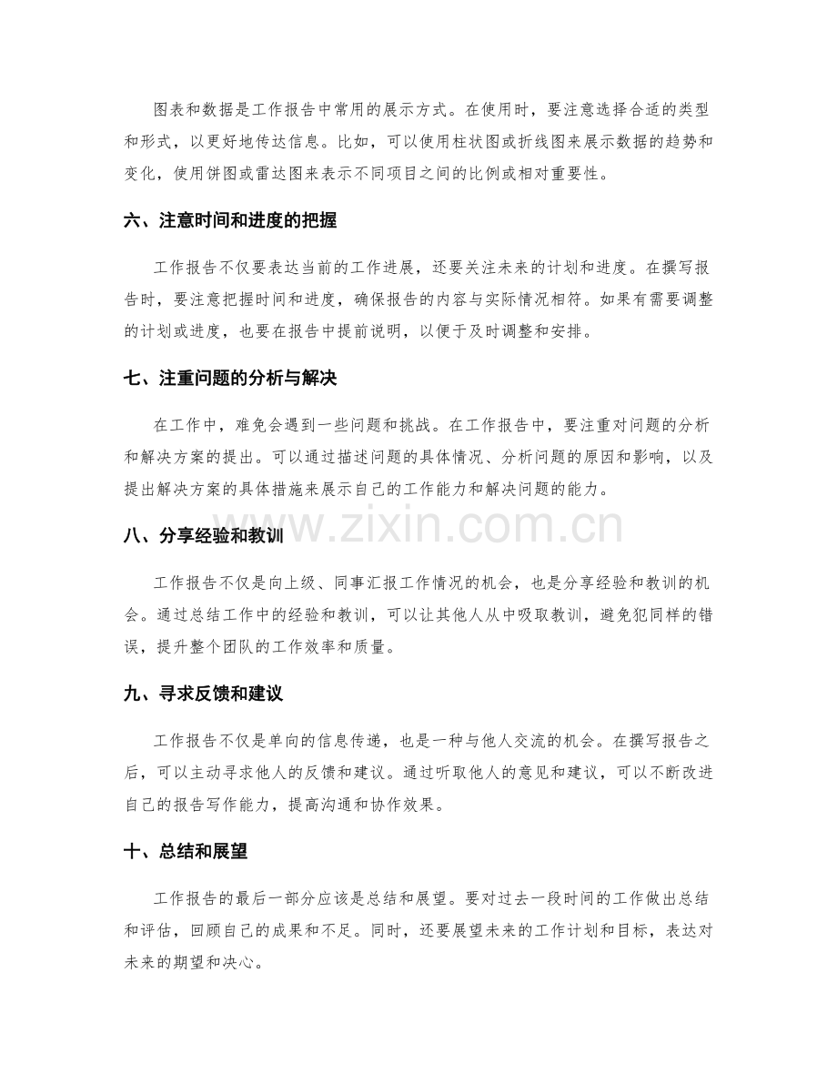 工作报告的信息把握与逻辑表达.docx_第2页