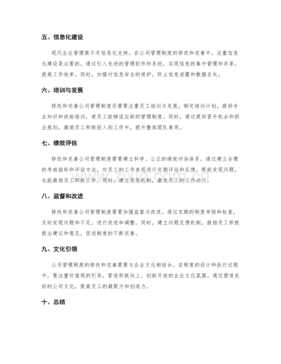 公司管理制度的修改和完善.docx_第2页