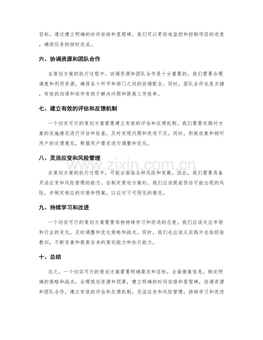 切实可行的策划方案编制要点.docx_第2页