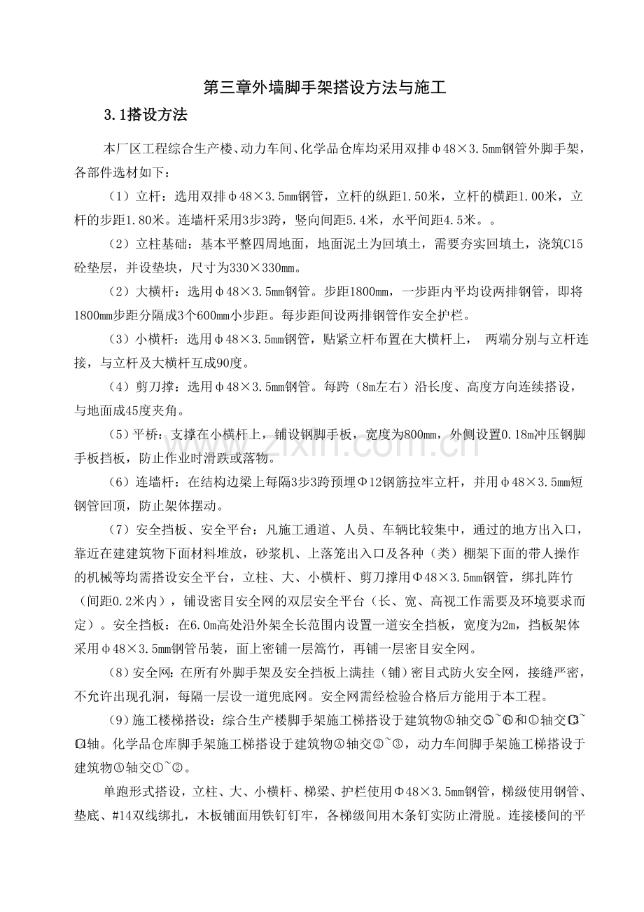 广东某厂区外墙脚手架搭设及拆除施工方案.docx_第3页
