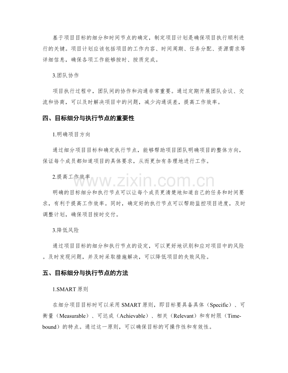 项目策划方案的目标细分与执行节点.docx_第2页