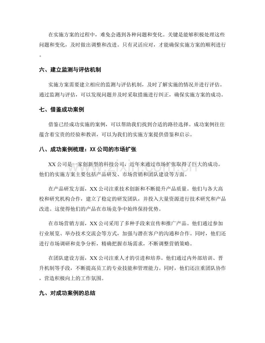 实施方案的路径选择与成功案例梳理.docx_第2页