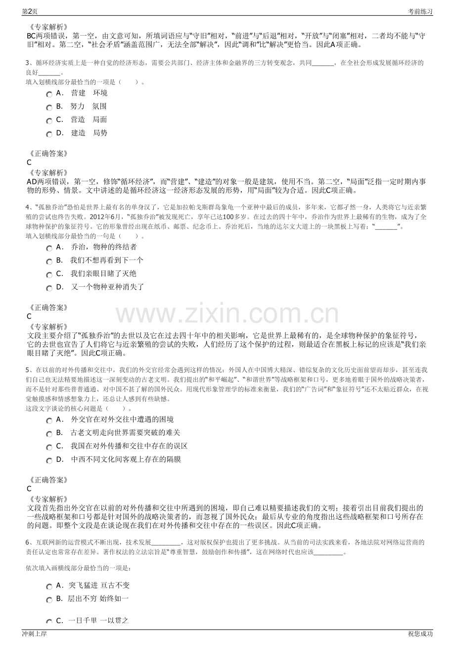 2024年青岛地铁集团有限公司社会招聘笔试冲刺题（带答案解析）.pdf_第2页