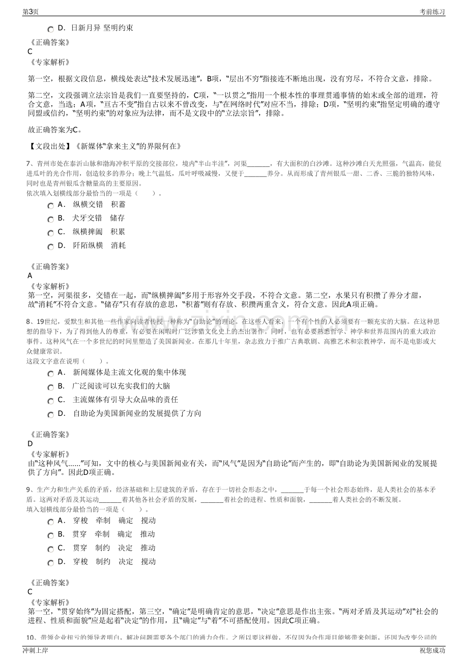 2024年青岛地铁集团有限公司社会招聘笔试冲刺题（带答案解析）.pdf_第3页