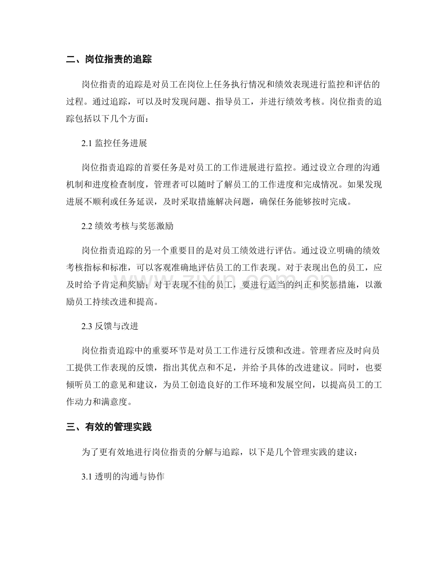 岗位职责的合理分解与追踪.docx_第2页