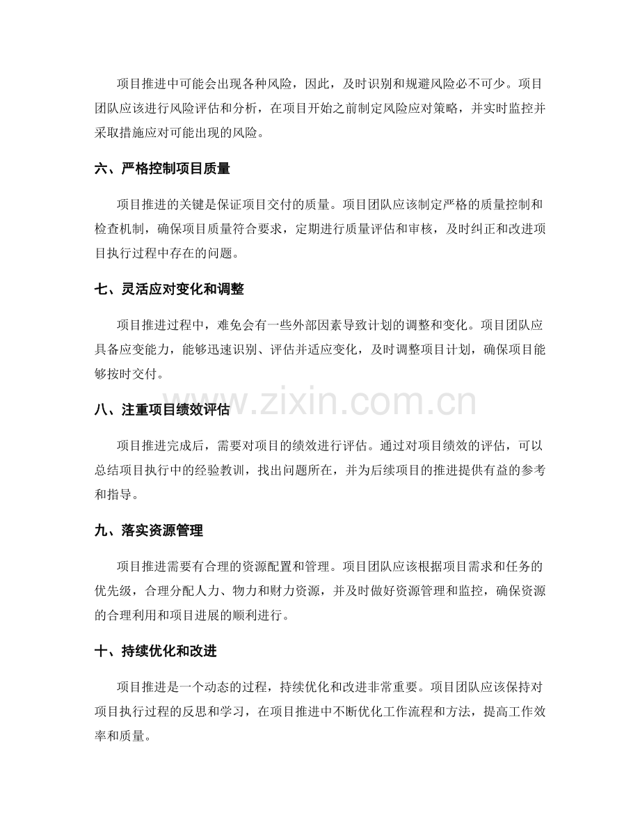 实施方案的项目推进策略.docx_第2页