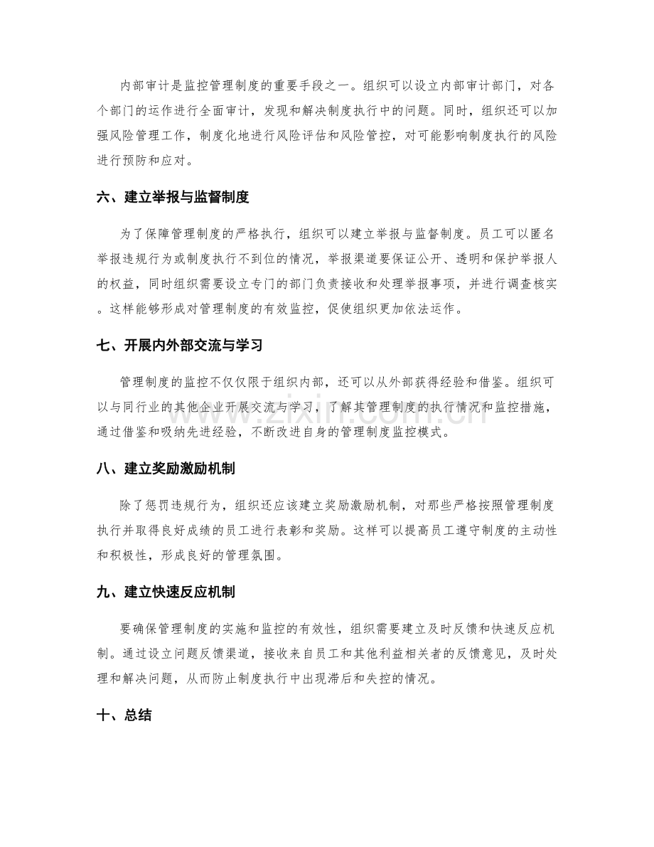 管理制度的有效监控措施.docx_第2页