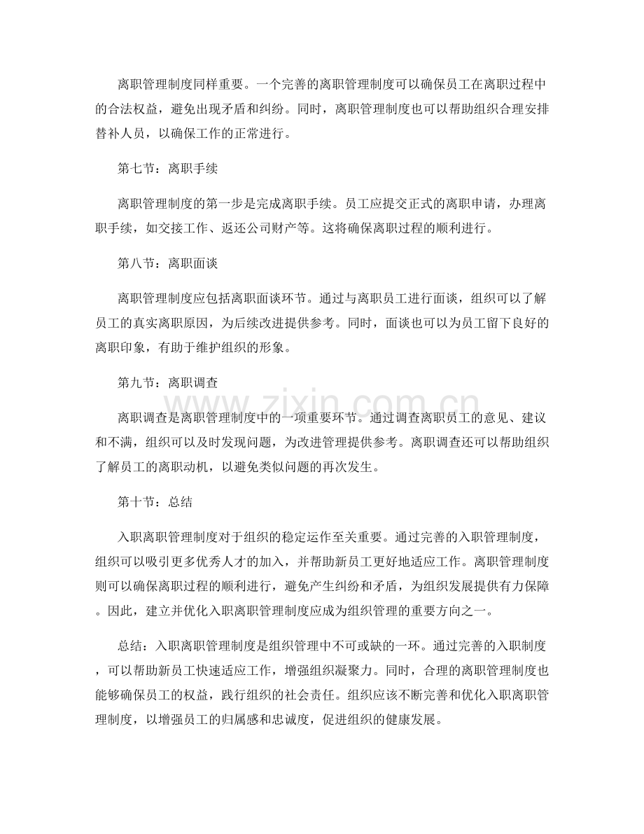 入职离职管理制度.docx_第2页