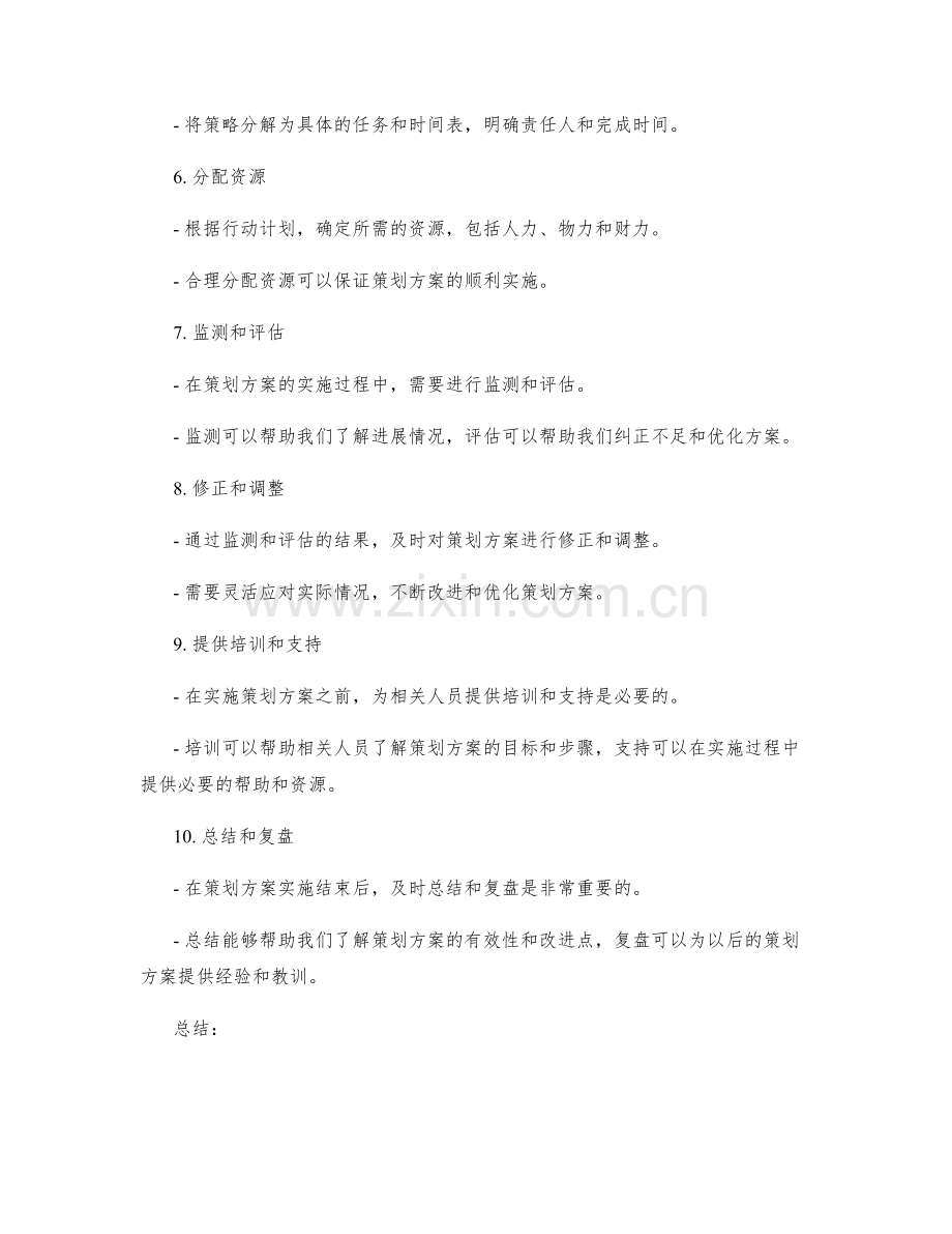 制定详情化的策划方案步骤与流程.docx_第2页