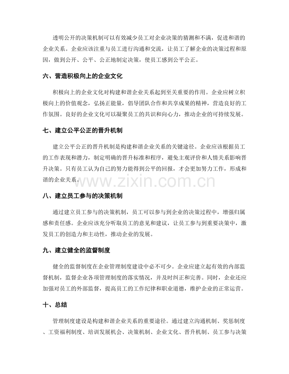 管理制度建设构建和谐企业关系的实现途径.docx_第2页