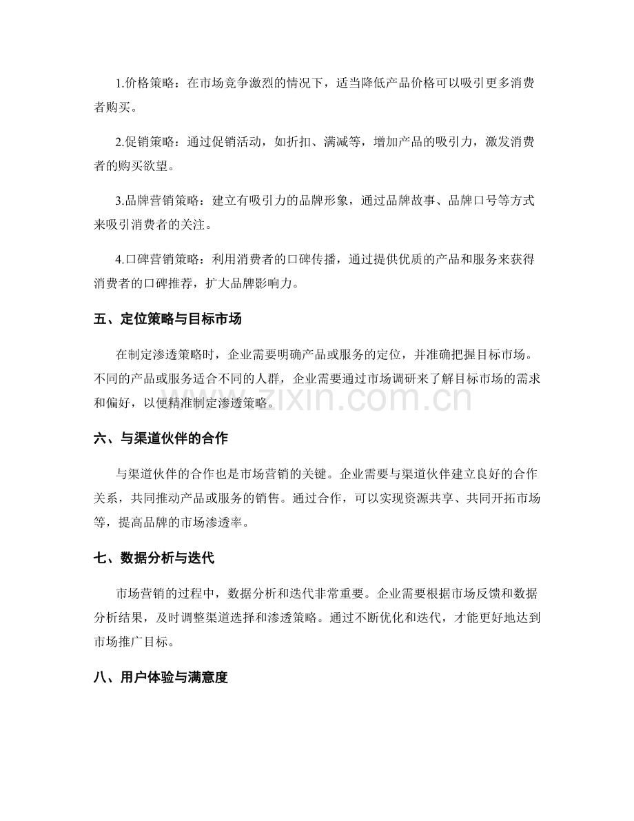 策划方案中的市场营销渠道与渗透策略.docx_第2页