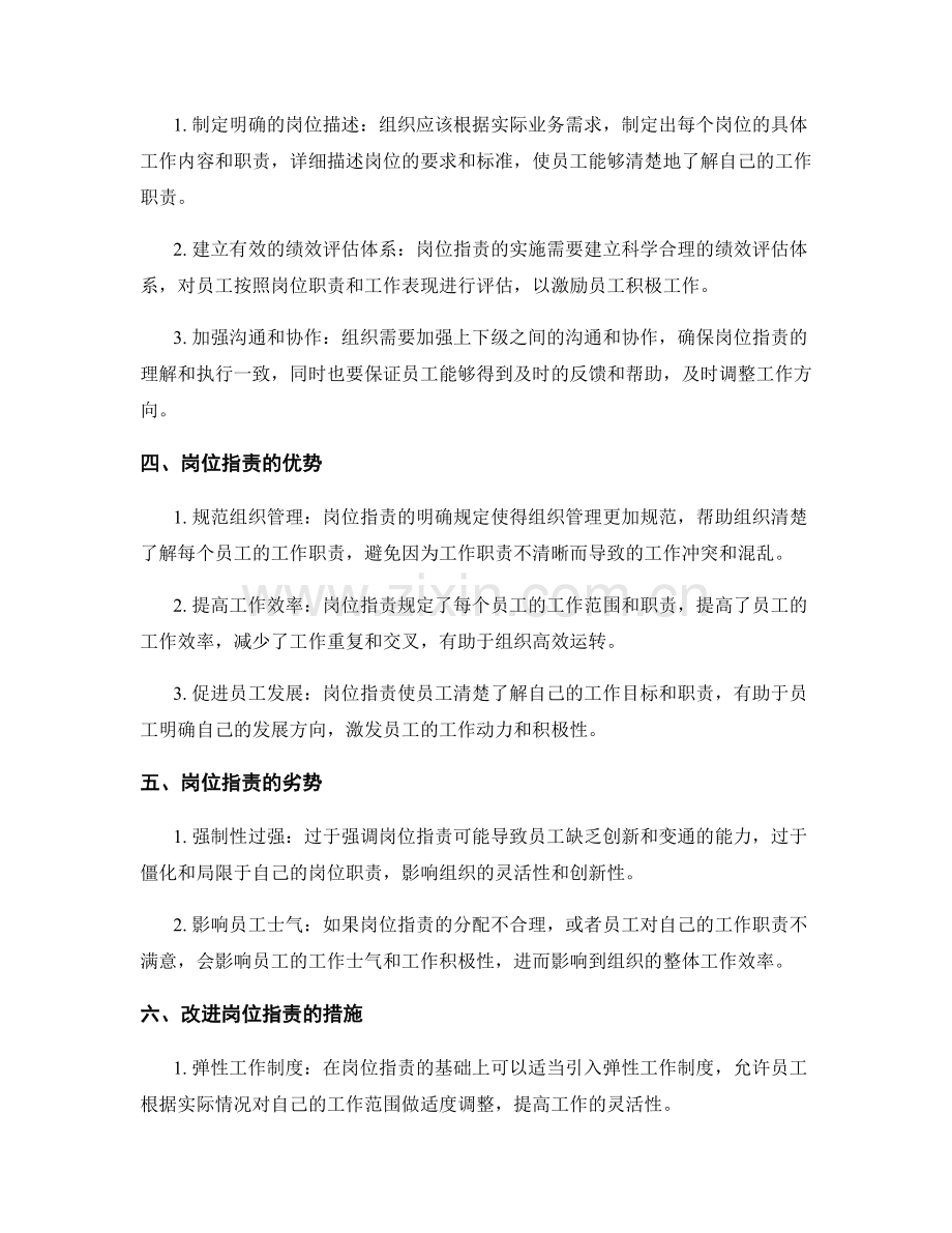 岗位指责重要性分析.docx_第2页