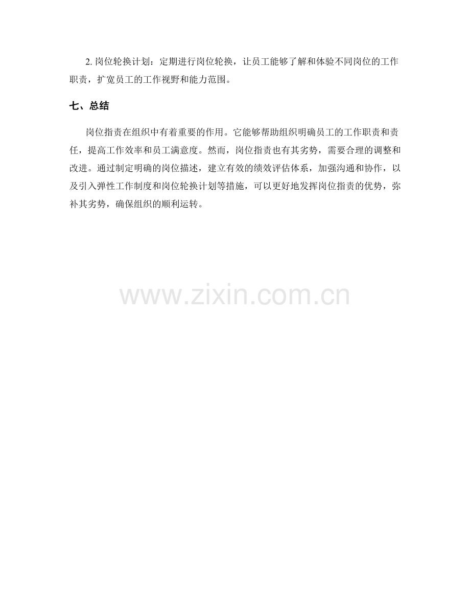 岗位指责重要性分析.docx_第3页