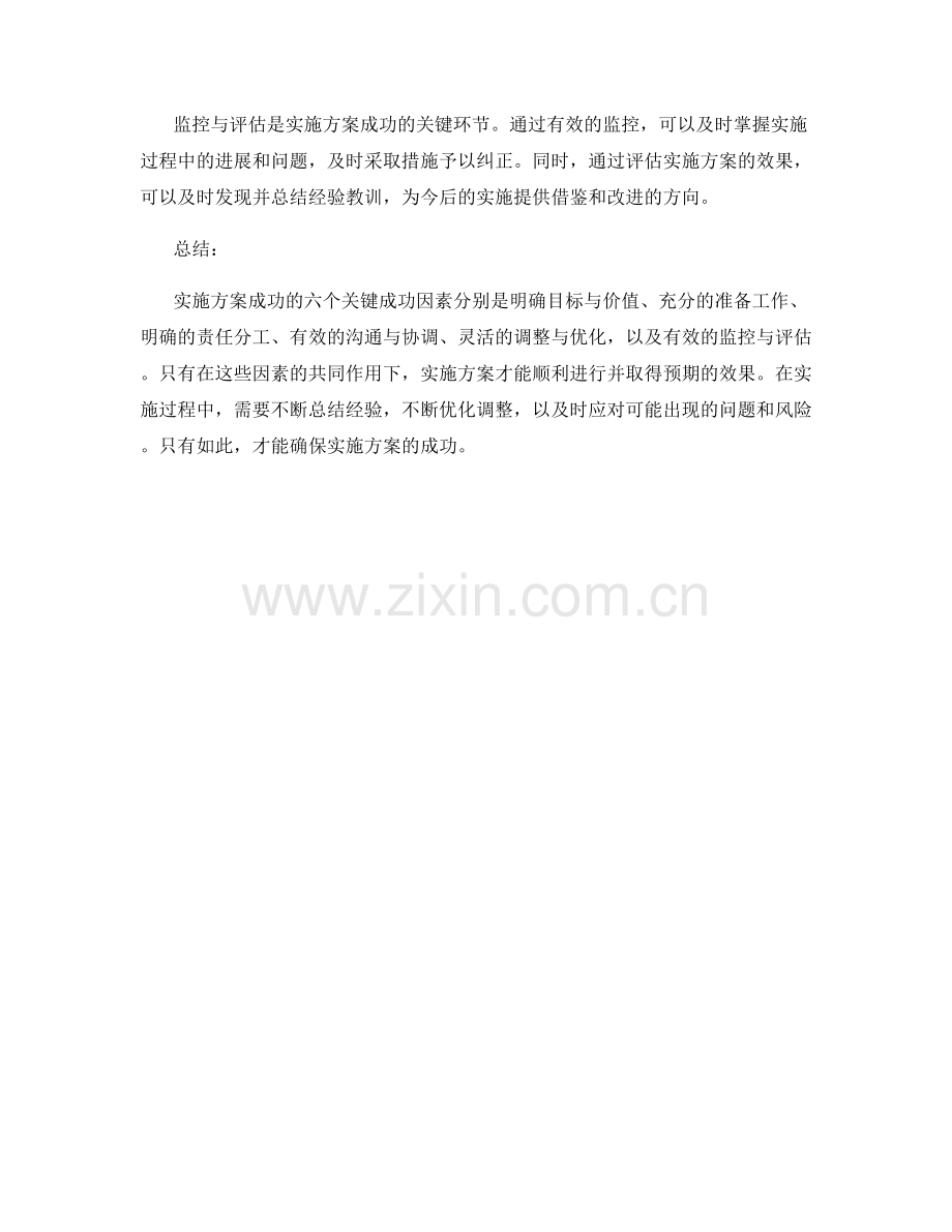 实施方案成功的六个关键成功因素.docx_第2页