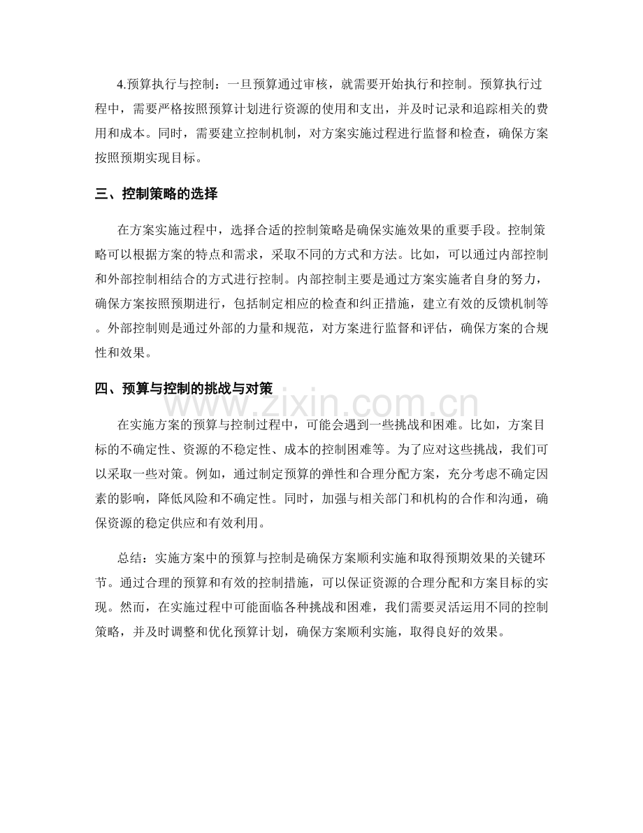 实施方案中的预算与控制.docx_第2页